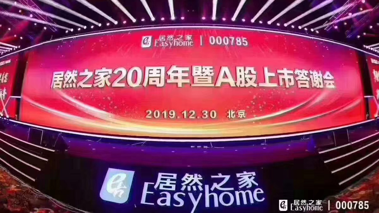 攜手筑夢(mèng)，載譽(yù)前行|得高榮獲“居然之家20周年VIP合作伙伴”稱號(hào) 21