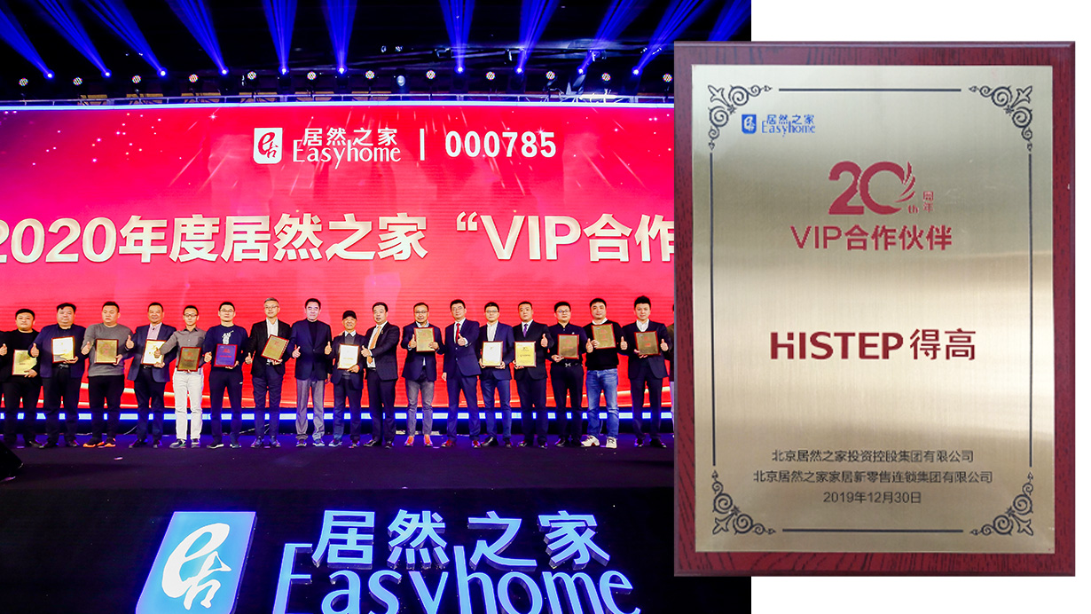 攜手筑夢(mèng)，載譽(yù)前行|得高榮獲“居然之家20周年VIP合作伙伴”稱號(hào) 23