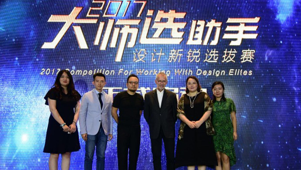 2017“大師選助手”設(shè)計(jì)新銳選拔賽正式啟動(dòng)，主分會(huì)場(chǎng)精彩紛呈，別開(kāi)生面 1
