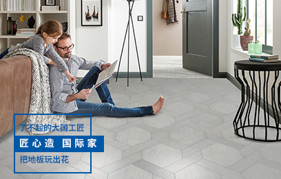 得高軟木地板，玩轉(zhuǎn)時(shí)尚拼花 得高軟木地板，玩轉(zhuǎn)時(shí)尚拼花348