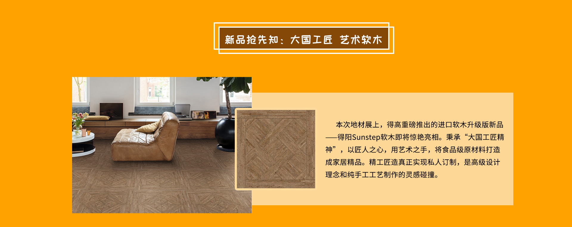 DOMOTEX 2020大牌劇透社|精彩地材“潮”這看，得高有品又有顏 domotex_04