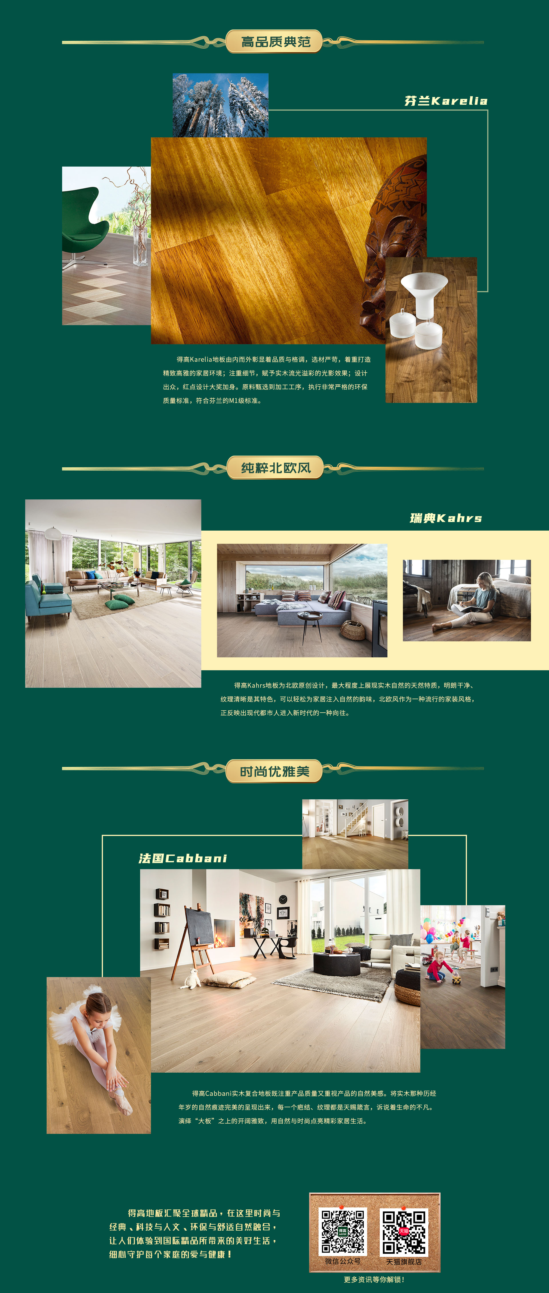 匠心造，國際家|看見國際品質(zhì)，感受理想生活 10月專題4