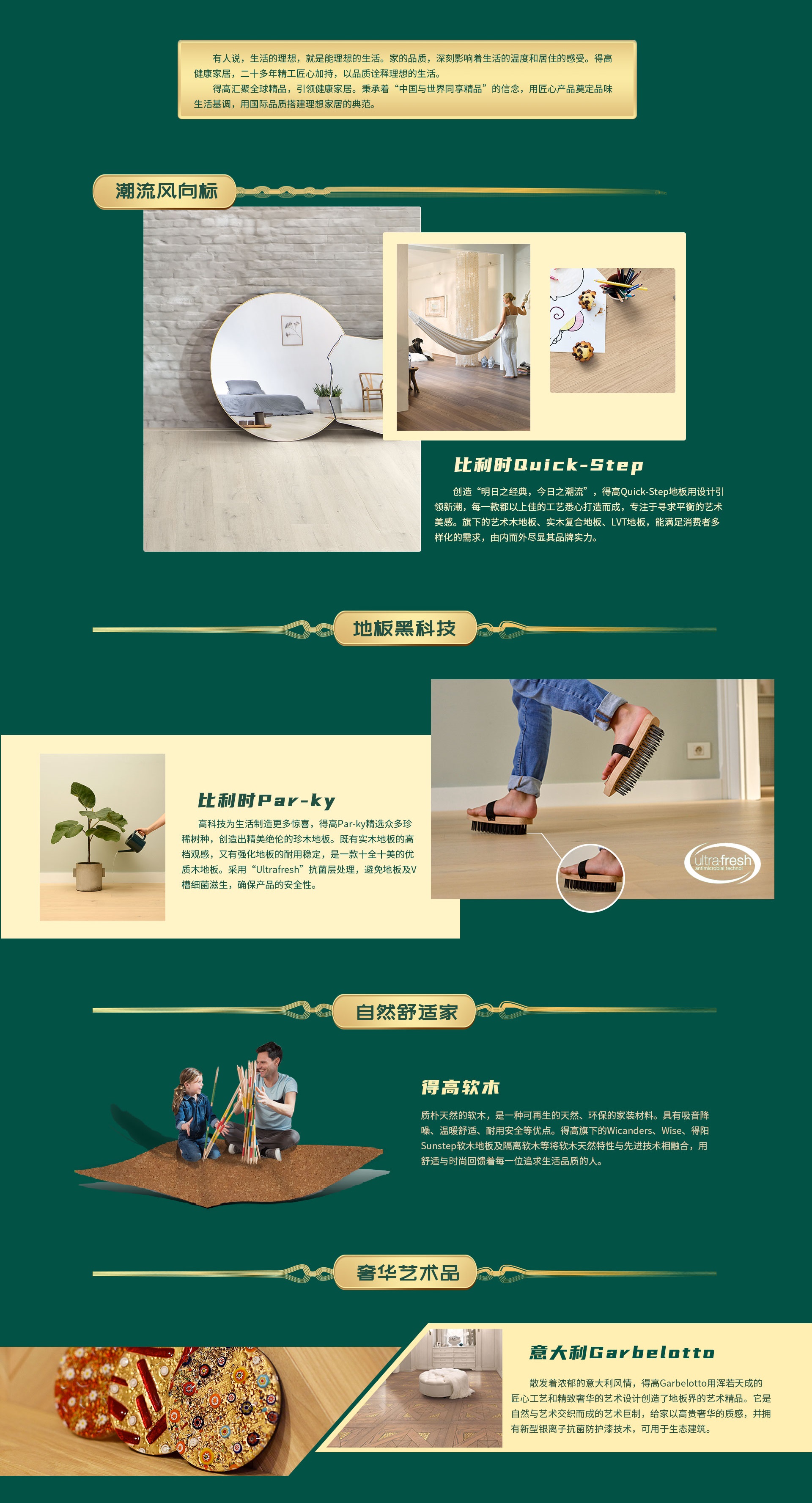 匠心造，國際家|看見國際品質(zhì)，感受理想生活 10月專題3