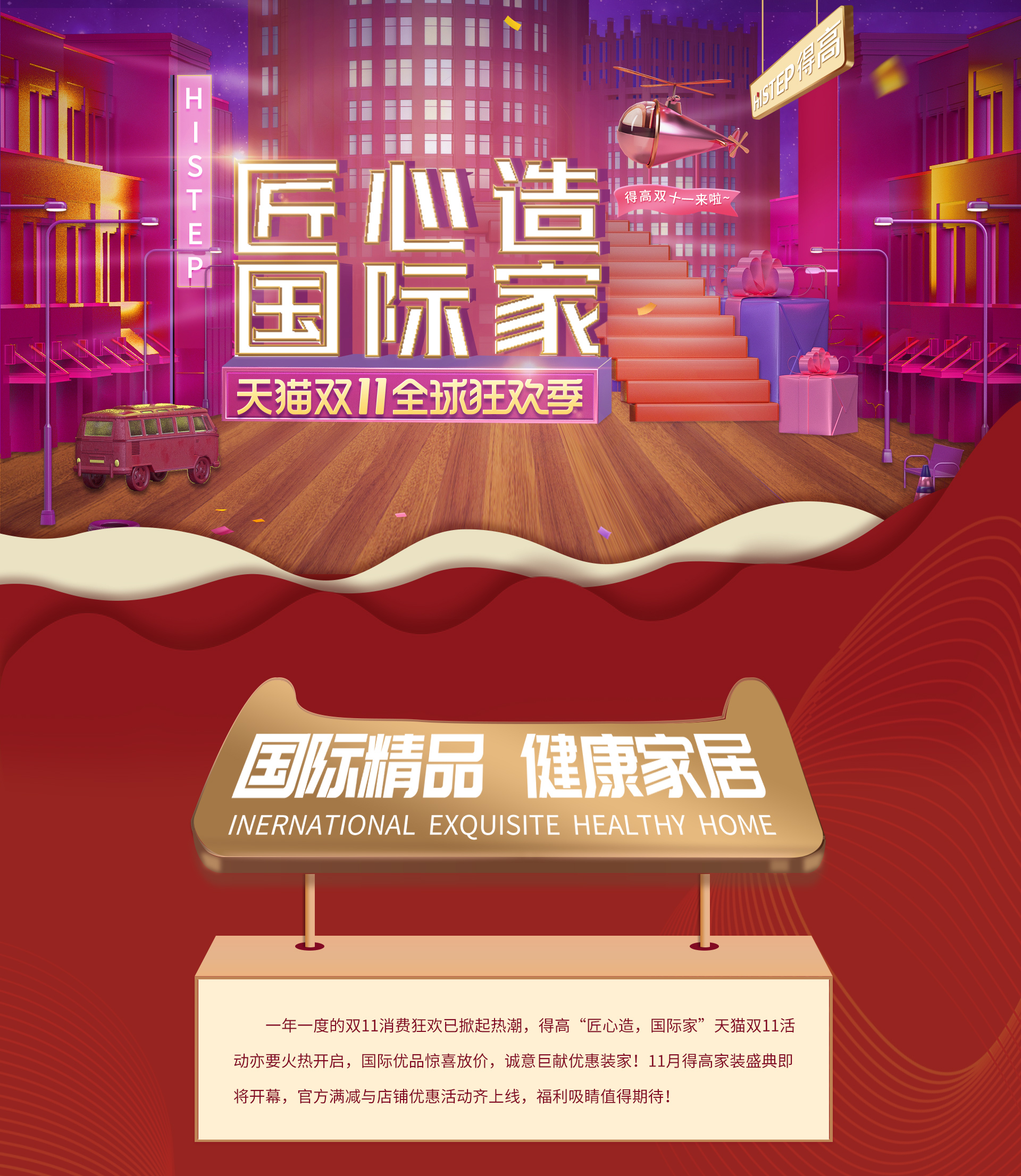 匠心造，國際家！ 1