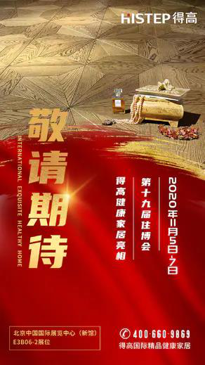 得高即將登陸第十九屆住博會，相約觀展走起 圖片5