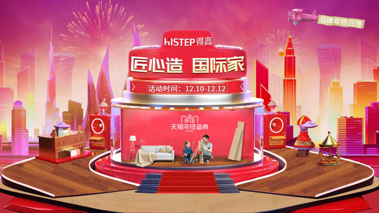得高雙12年終盛典來臨，匠心造，國際家！ 圖片1
