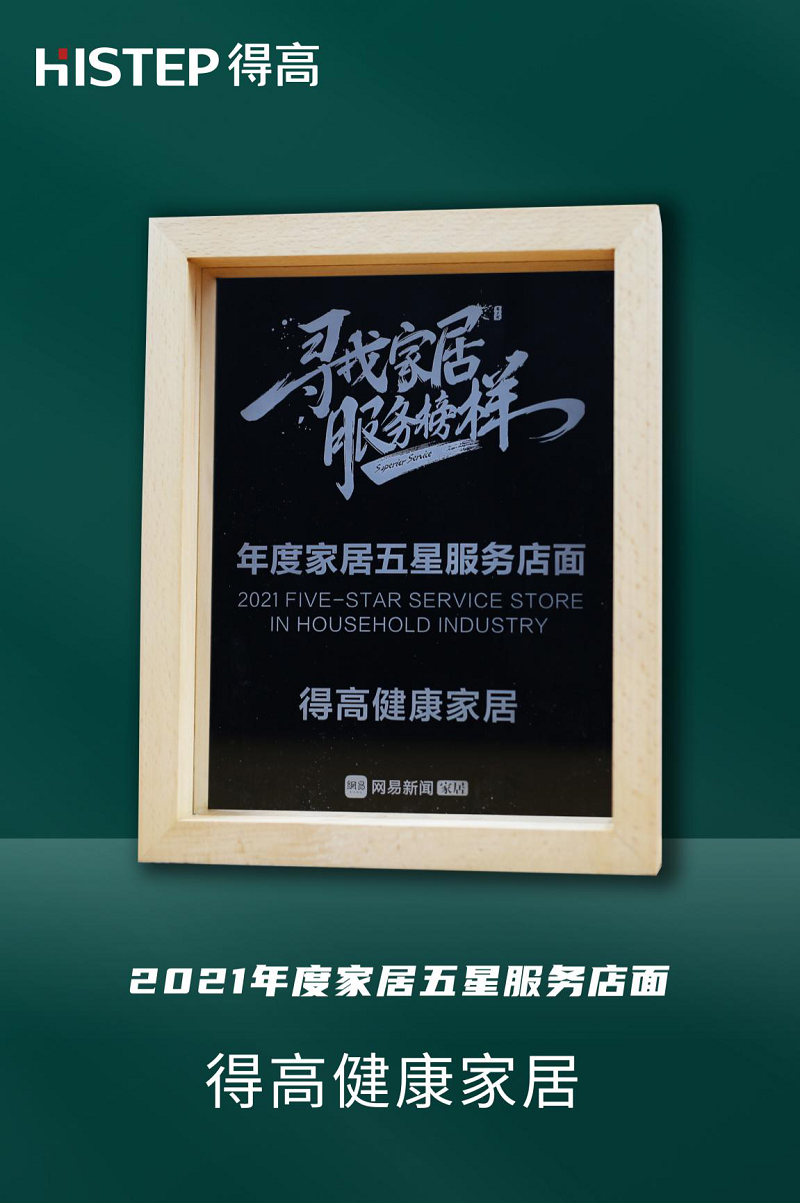 見證榜樣的力量，得高實(shí)力摘獲兩項(xiàng)服務(wù)大獎(jiǎng) 圖片3