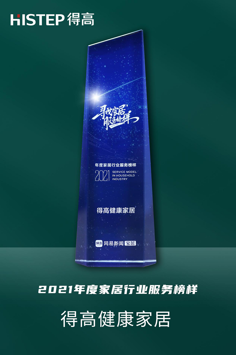 見證榜樣的力量，得高實(shí)力摘獲兩項(xiàng)服務(wù)大獎(jiǎng) 圖片1