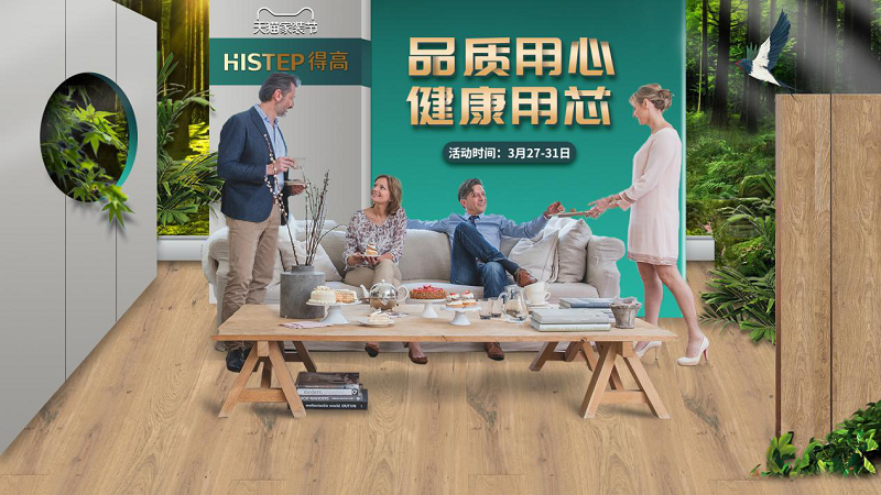 品質(zhì)用心，健康用“芯”，天貓家裝節(jié)得高超值放心購 圖片1