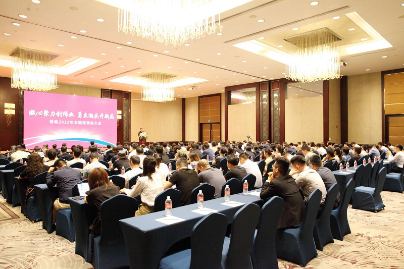 得高2021年全國經(jīng)銷商大會：凝心聚力創(chuàng)偉業(yè)，勇立潮頭開新局！ 圖片3
