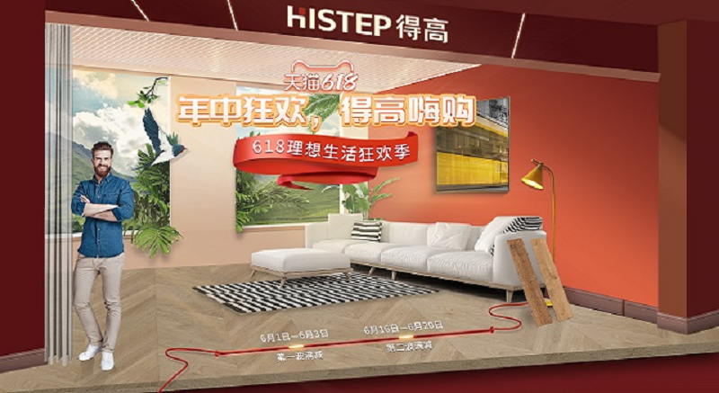 618年中狂歡鉅惠裝家，得高嗨購全球優(yōu)品！ 圖片6