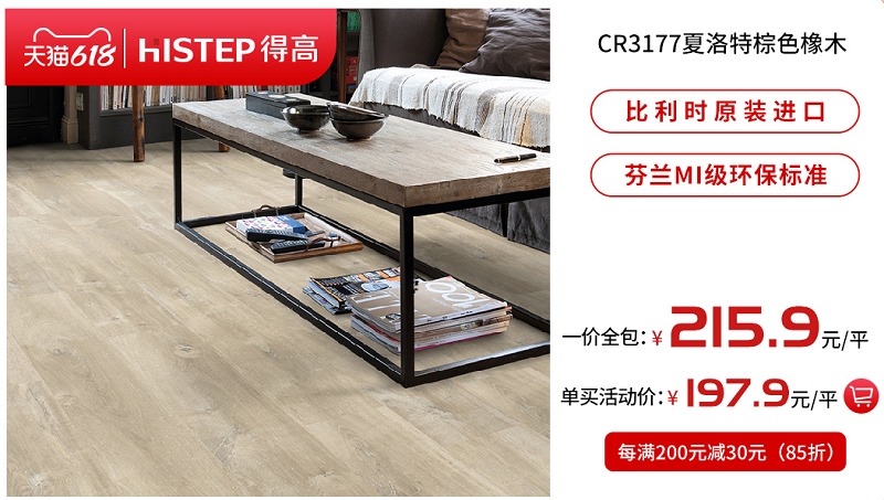 618年中狂歡鉅惠裝家，得高嗨購全球優(yōu)品！ 圖片10
