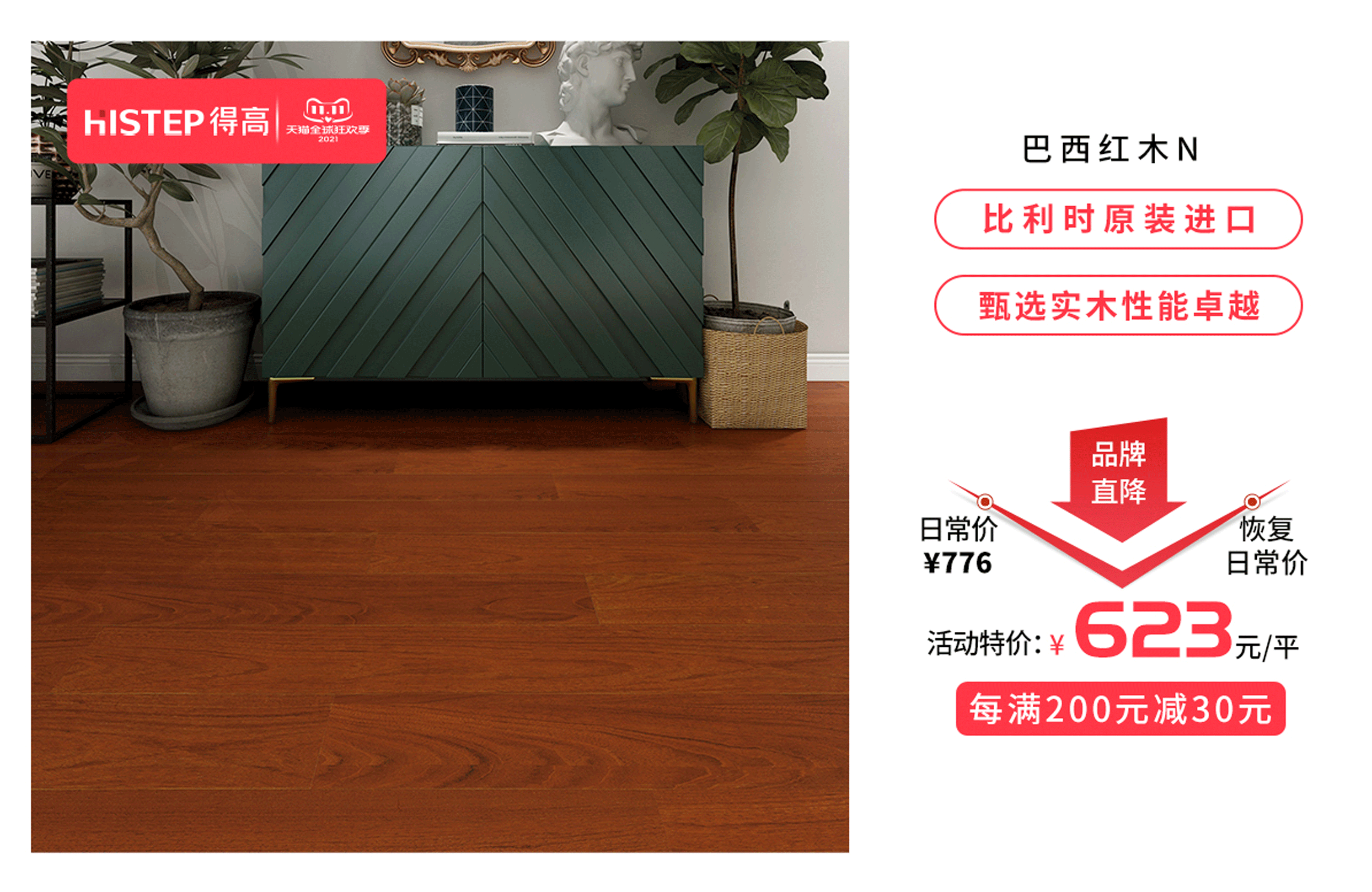 感恩鉅惠雙11，得高國(guó)際精品掀起嗨購(gòu)狂歡！ 6