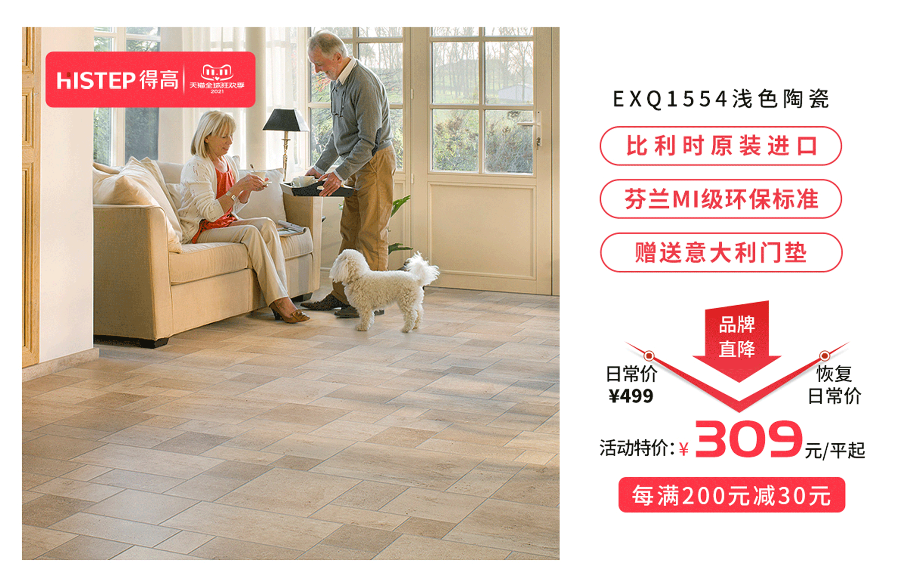 雙十一得高家居放心購(gòu)，國(guó)際精品好價(jià)享不停！ 圖片12