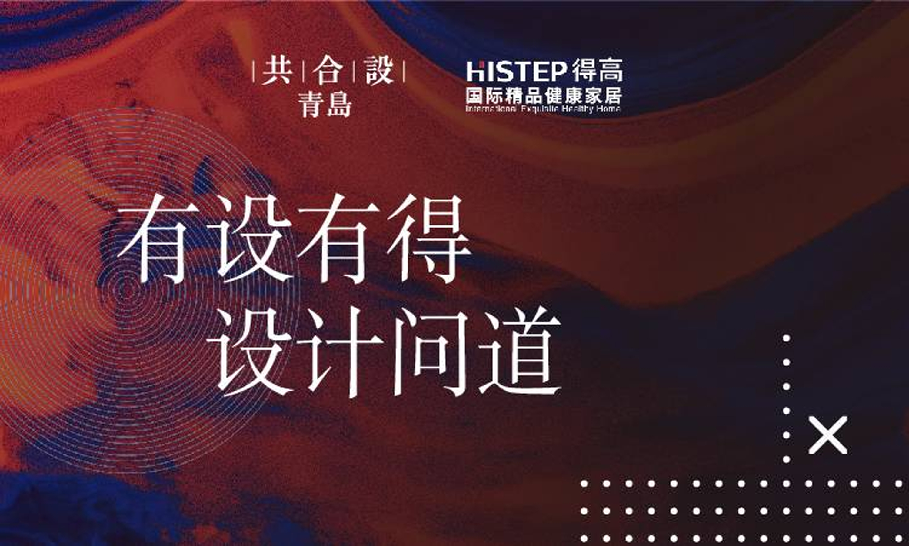 “有設(shè)有得，設(shè)計(jì)問(wèn)道，”活動(dòng)圓滿落幕，相約得高開(kāi)啟“私人訂制” 圖片1