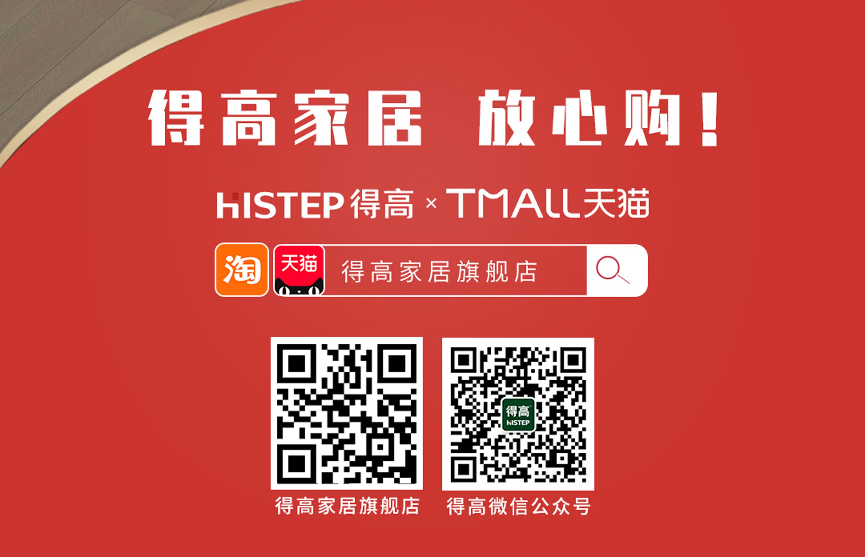 得高雙十二年終盛典，國際家居精品放心購！ 88
