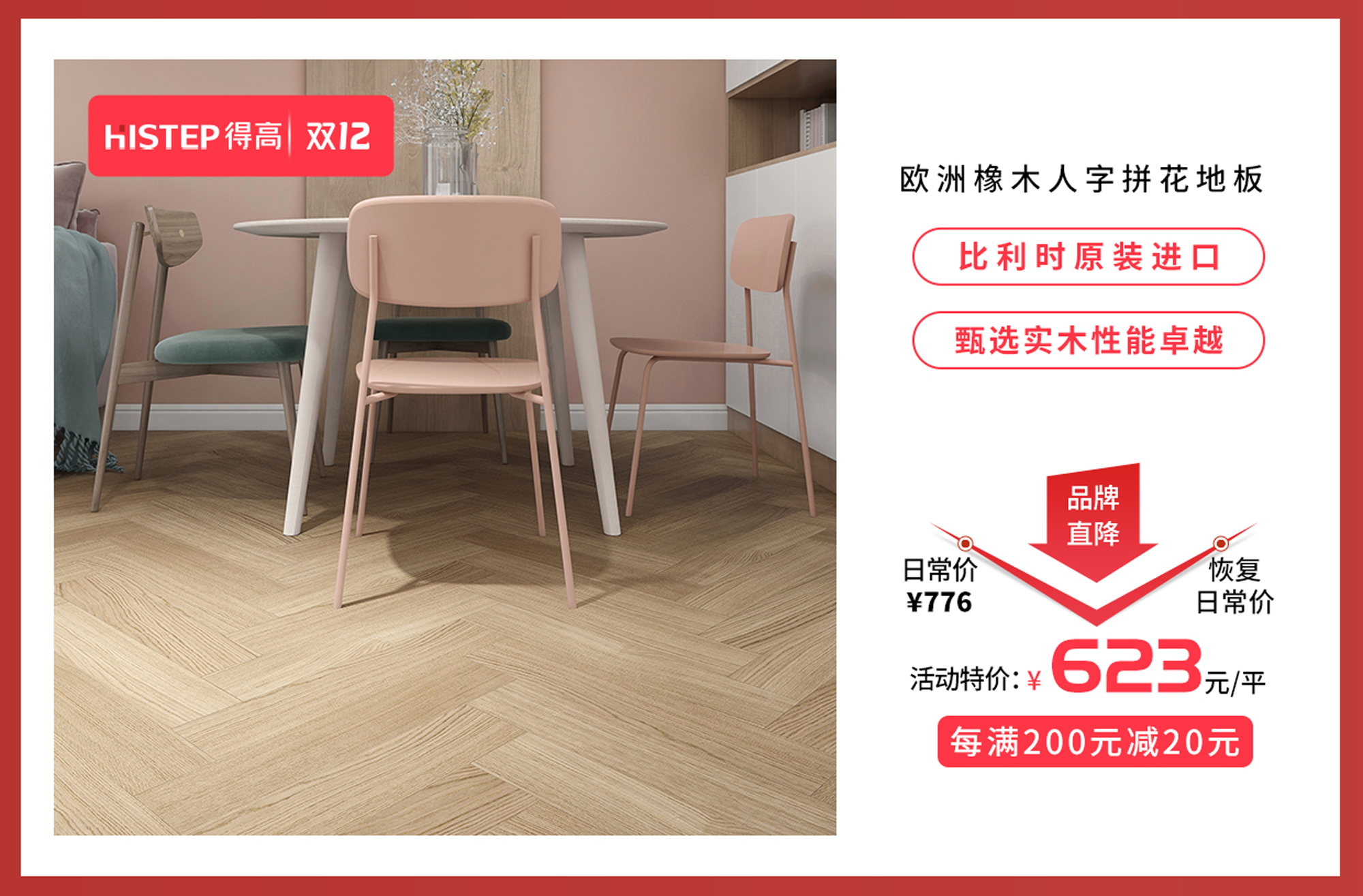 得高雙十二年終盛典，國際家居精品放心購！ 12