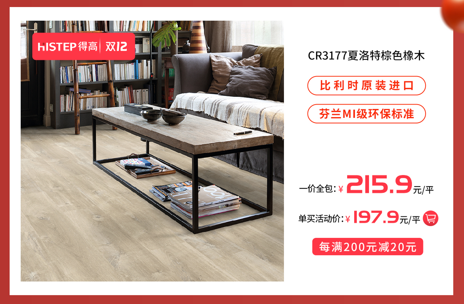 得高雙十二年終盛典，國際家居精品放心購！ 11