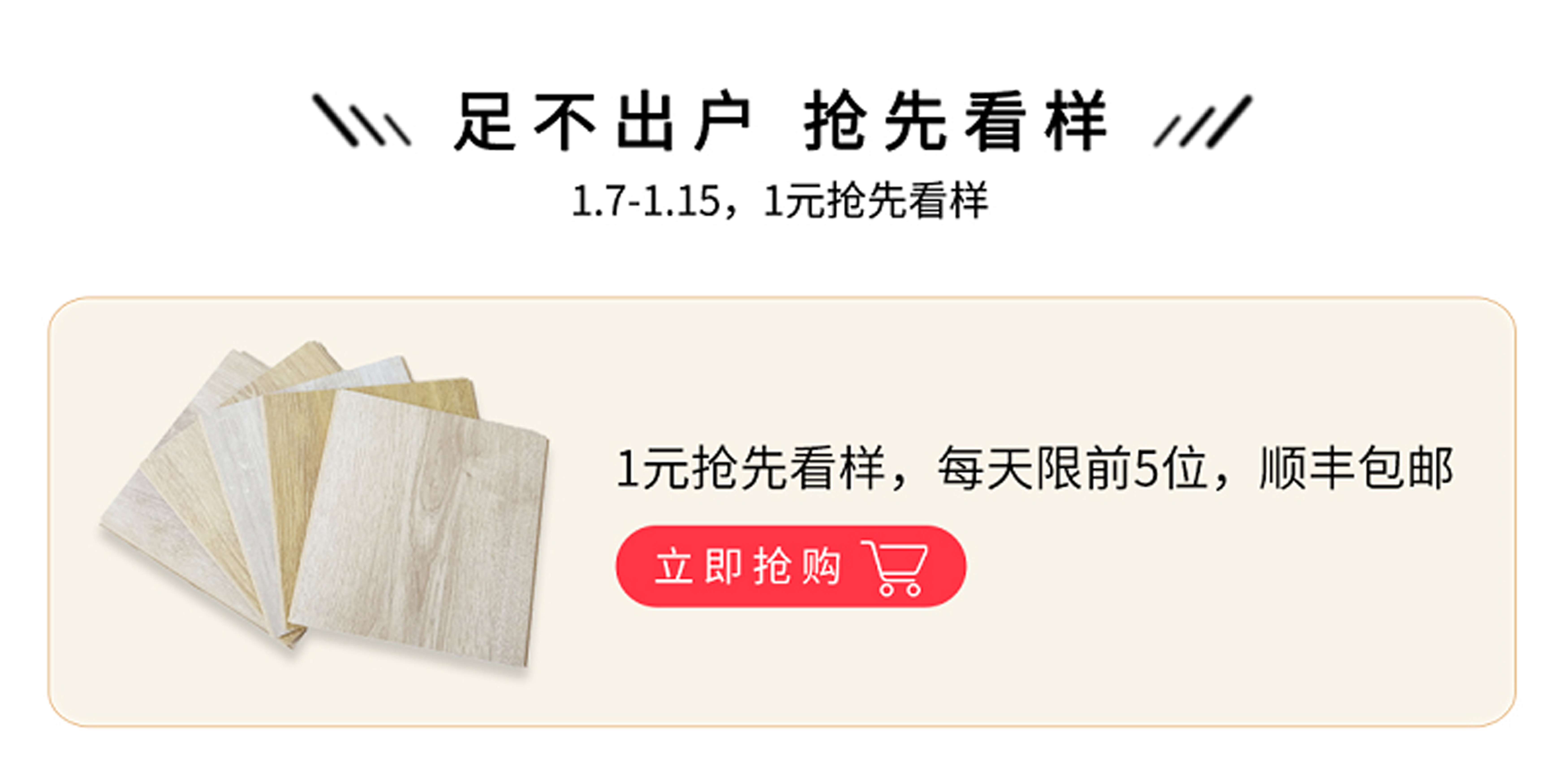 得高天貓年貨節(jié)：用好地板，造幸福家 圖片6