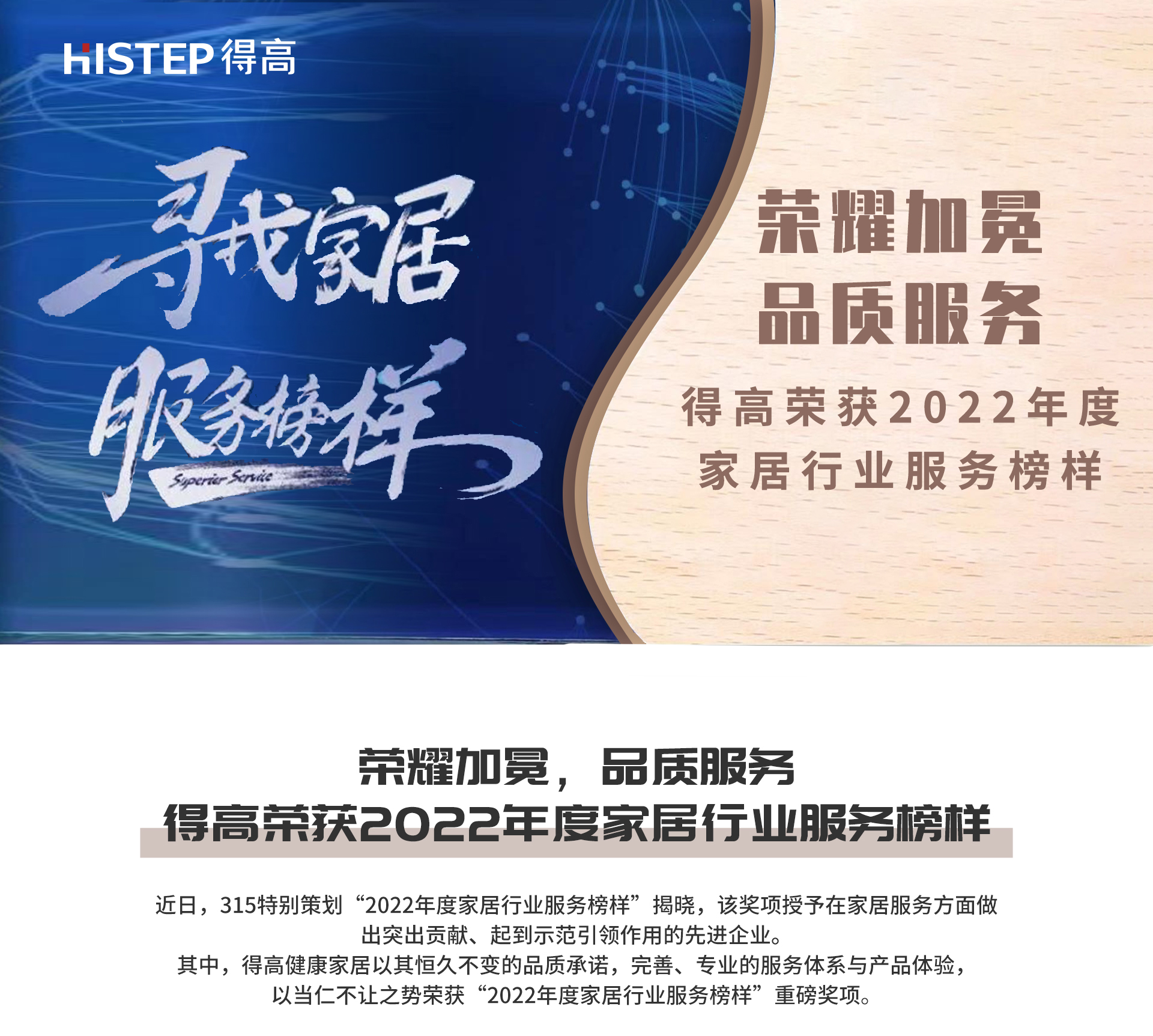 榮耀加冕，品質(zhì)服務(wù)|得高榮獲2022年度家居行業(yè)服務(wù)榜樣 2022網(wǎng)易獲獎_01
