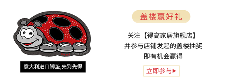 得高天貓618“一站國(guó)際家”，家裝精品鉅惠開(kāi)啟！ 5