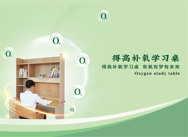 有氧有夢(mèng)有未來，得高補(bǔ)氧學(xué)習(xí)桌新品發(fā)布會(huì)即將啟幕！ 圖片 5
