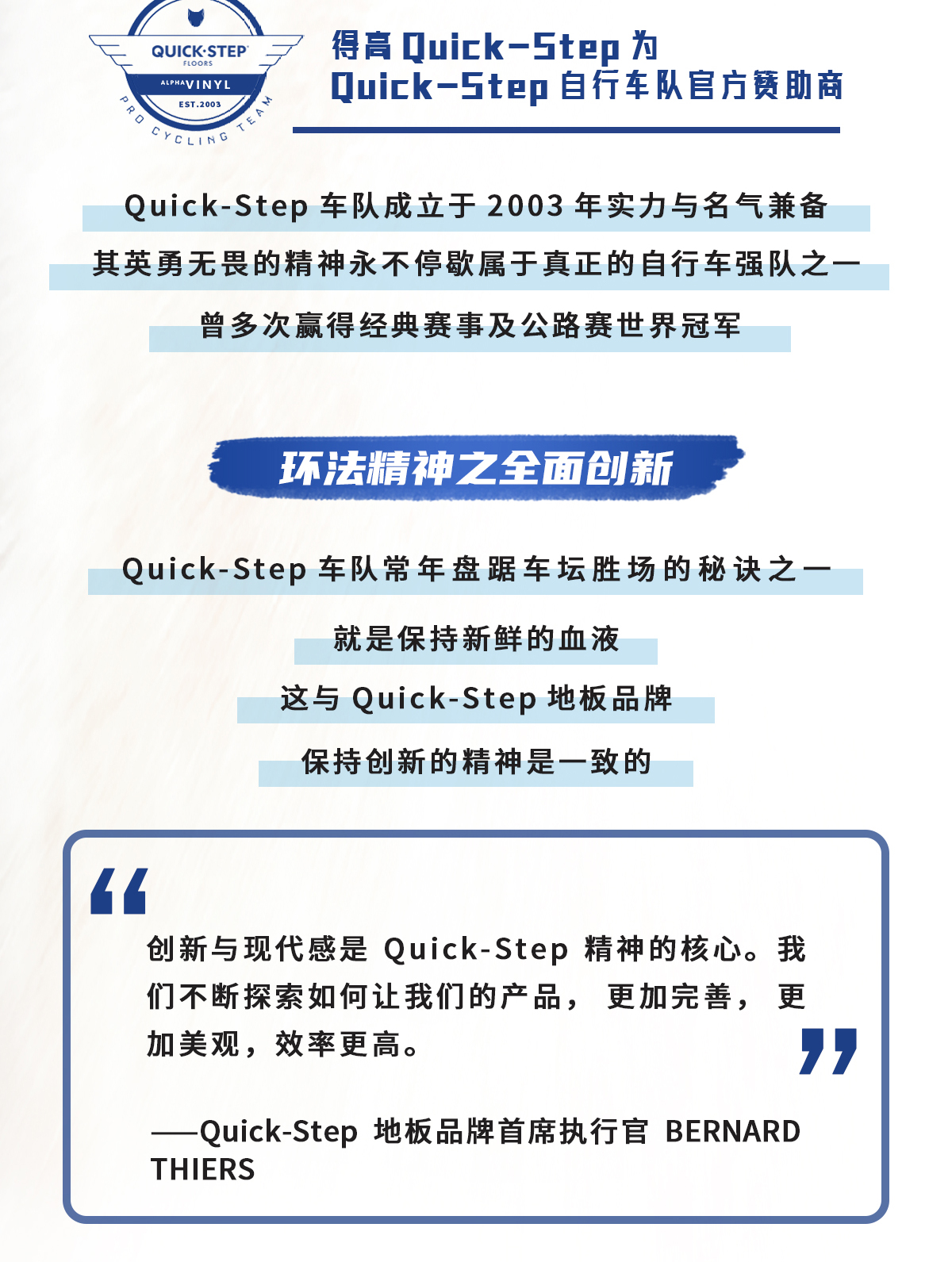 環(huán)法逐夢，為愛超越 環(huán)法官網(wǎng)專題_04