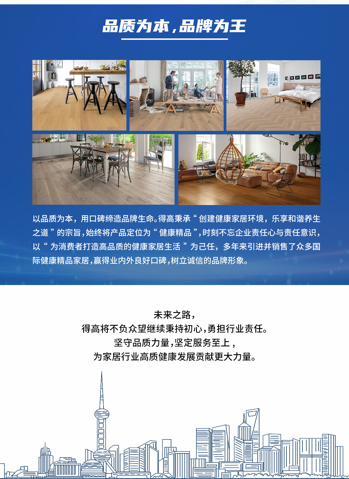 品牌為王，強(qiáng)勢(shì)出圈|得高蟬聯(lián)2021-2022十大優(yōu)選進(jìn)口地板品牌 2022十大優(yōu)選專題_04