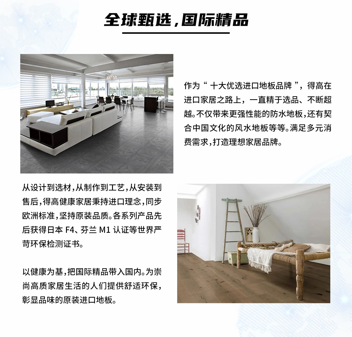 品牌為王，強(qiáng)勢(shì)出圈|得高蟬聯(lián)2021-2022十大優(yōu)選進(jìn)口地板品牌 2022十大優(yōu)選專題_03