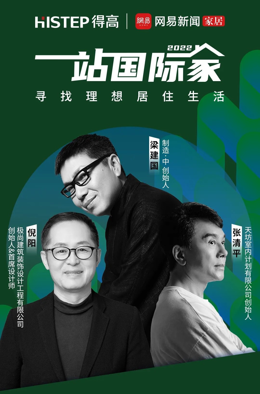 得高“一站國(guó)際家”活動(dòng)即將啟幕，大咖助陣、曬家裝贏豪禮！ image1