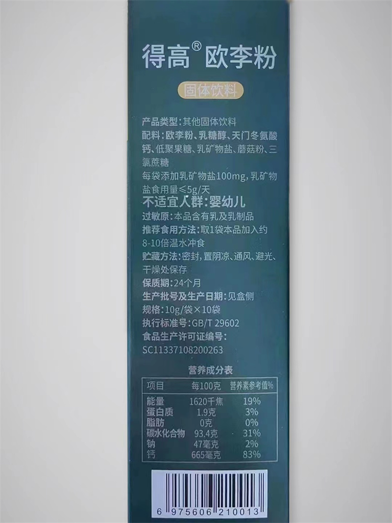 喜獲北京中醫(yī)藥大學歐李專利，得高大健康事業(yè)又續(xù)新篇！ image5