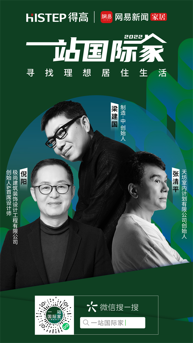 第一眼，就愛上的“一站國際家” 6