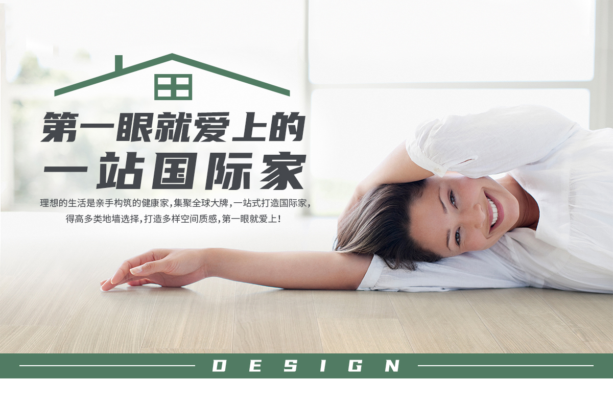 第一眼，就愛上的“一站國際家” 邯鄲案例_01