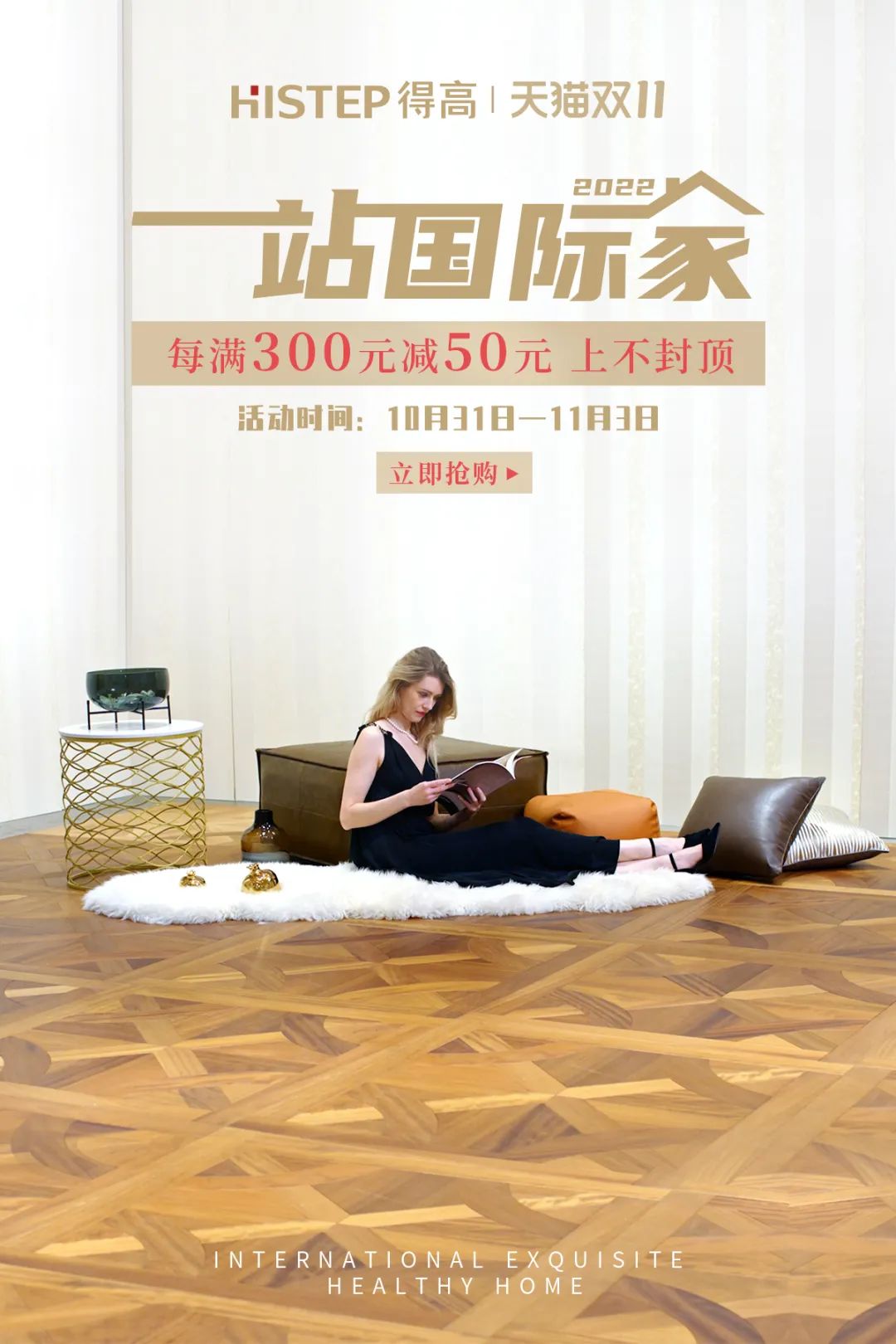 雙十一什么值得買？一站國(guó)際家購(gòu)齊 image1
