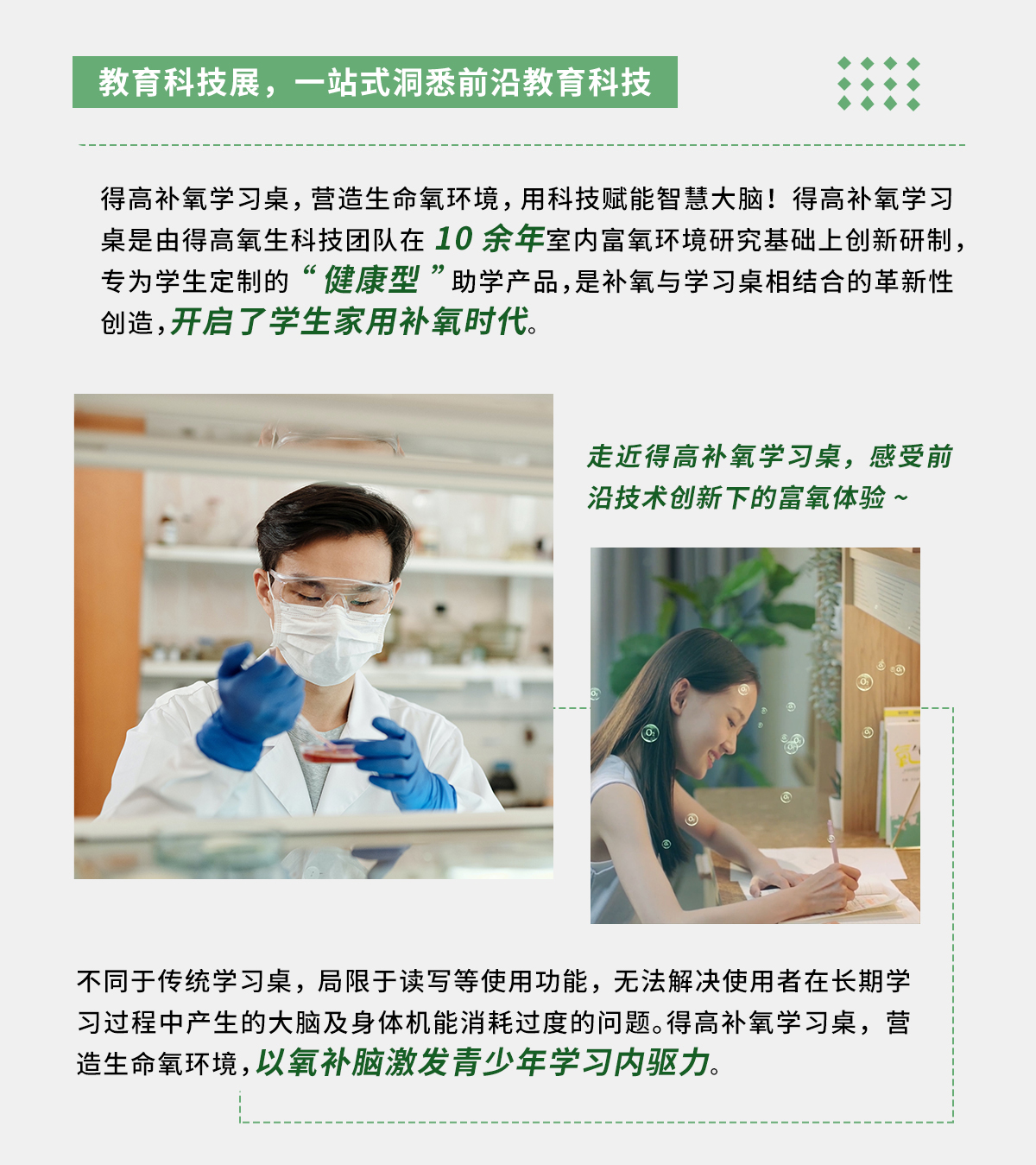 得高補(bǔ)氧學(xué)習(xí)桌即將亮相2022Get大會(huì)，科技賦能氧助未來 官網(wǎng)專題_04