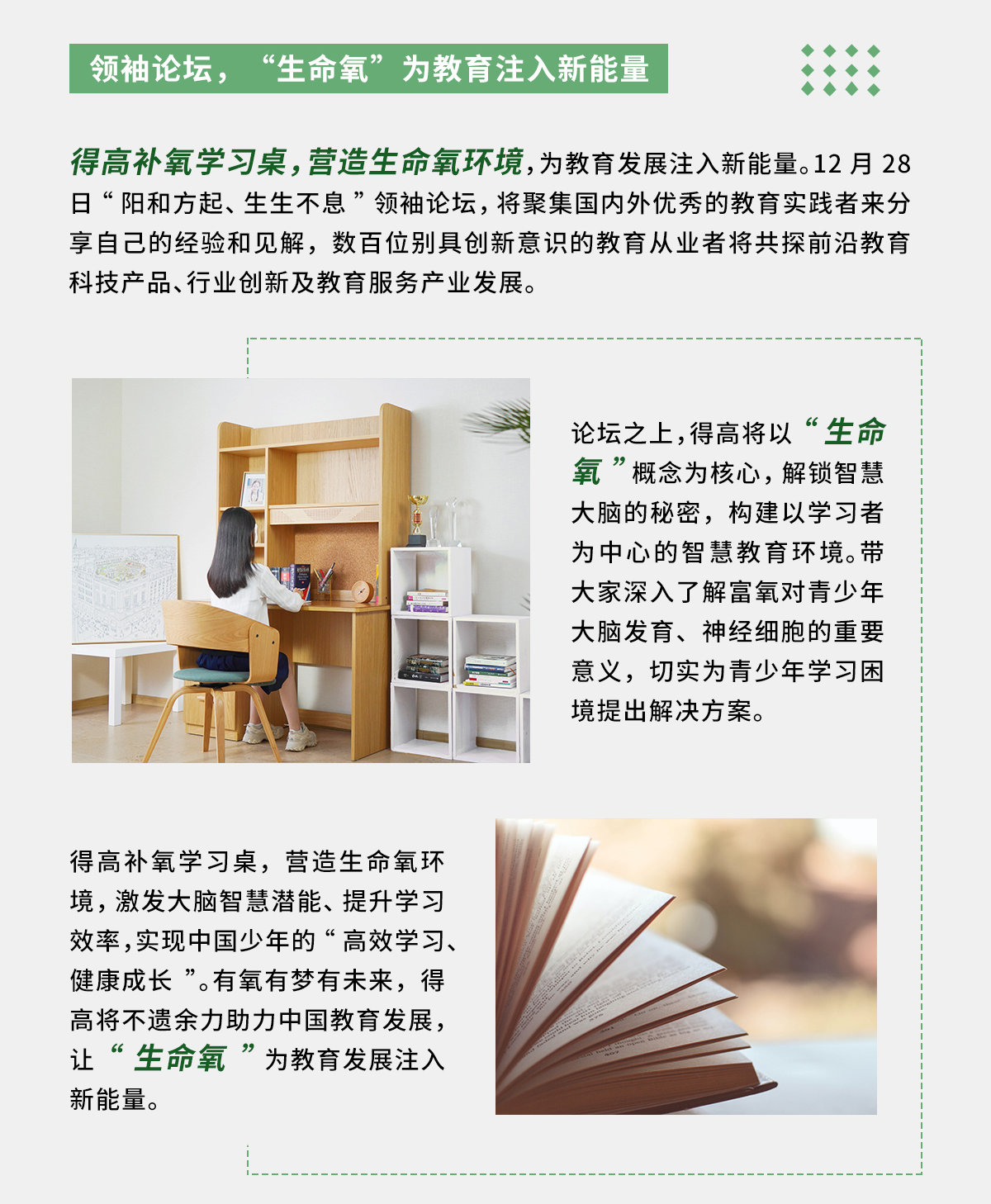 得高補(bǔ)氧學(xué)習(xí)桌即將亮相2022Get大會(huì)，科技賦能氧助未來 官網(wǎng)專題_03