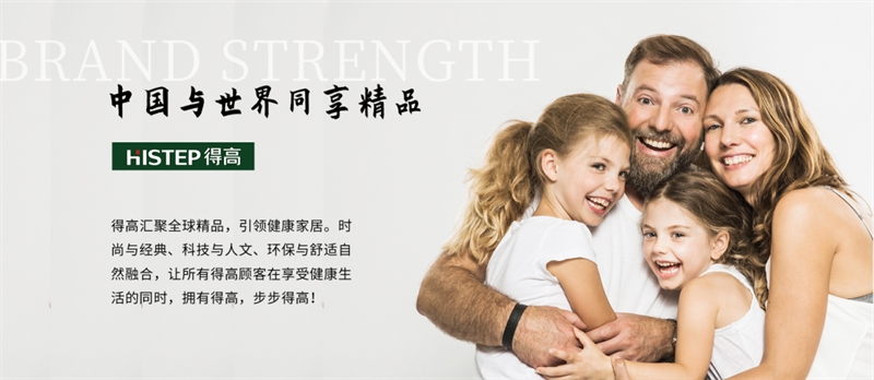 選擇得高，實(shí)現(xiàn)品質(zhì)健康雙贏 image5