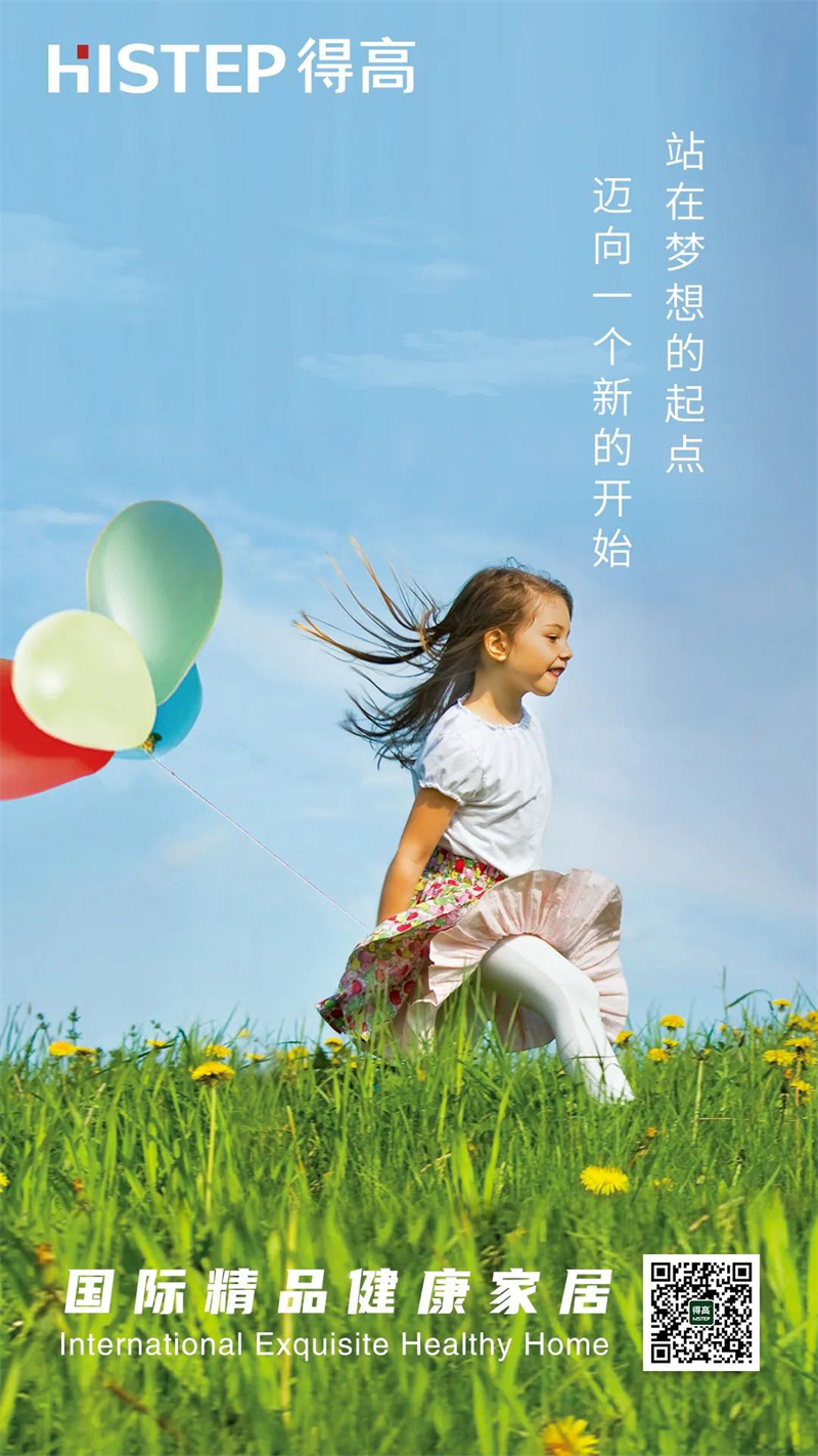 美好生活健康+，堅(jiān)守健康家居底色 image1
