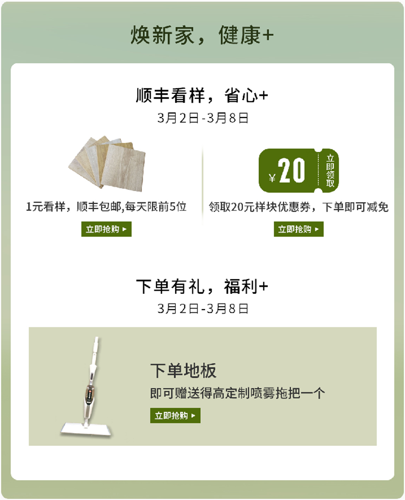 天貓“38煥新周”，來(lái)得高煥新家 健康+ image2
