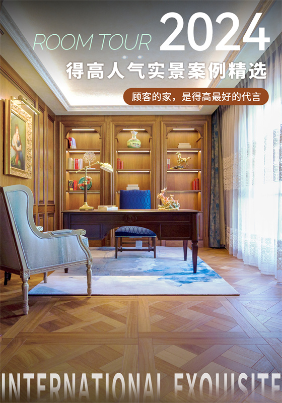 案例實(shí)拍|顧客的家，是得高最好的代言 image1