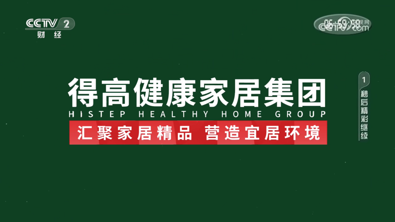 得高奏響開篇強(qiáng)音，見證集團(tuán)品牌實(shí)力 image4