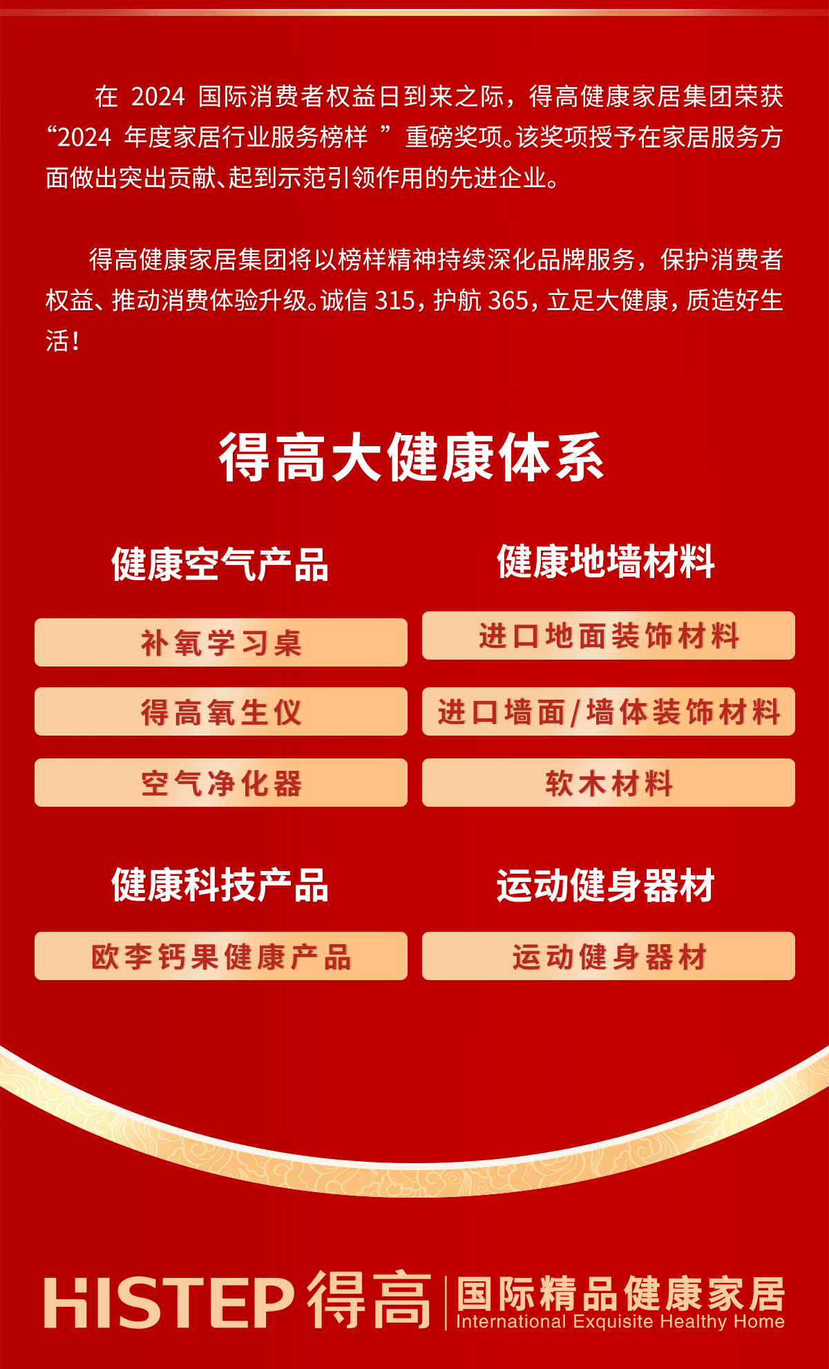誠信不止315，得高健康家居集團詮釋行業(yè)榜樣！ 315專題_06