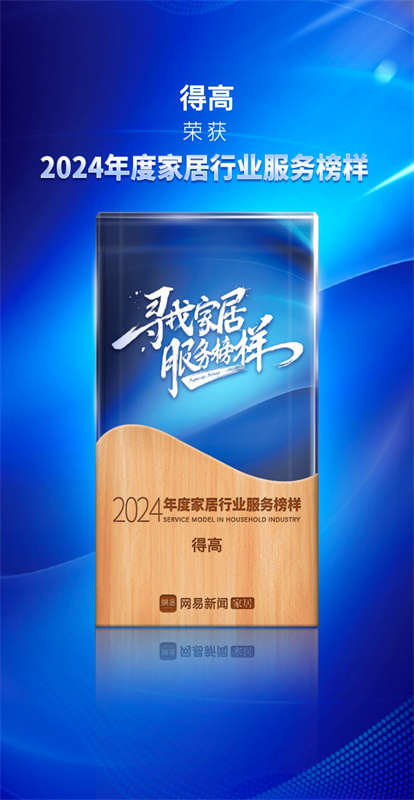 誠信不止315，得高健康家居集團詮釋行業(yè)榜樣！ image1