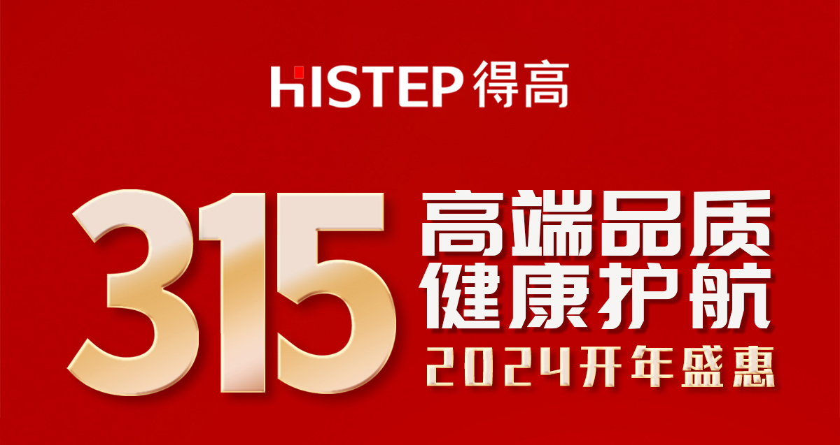 誠信不止315，得高健康家居集團詮釋行業(yè)榜樣！ 315專題_01