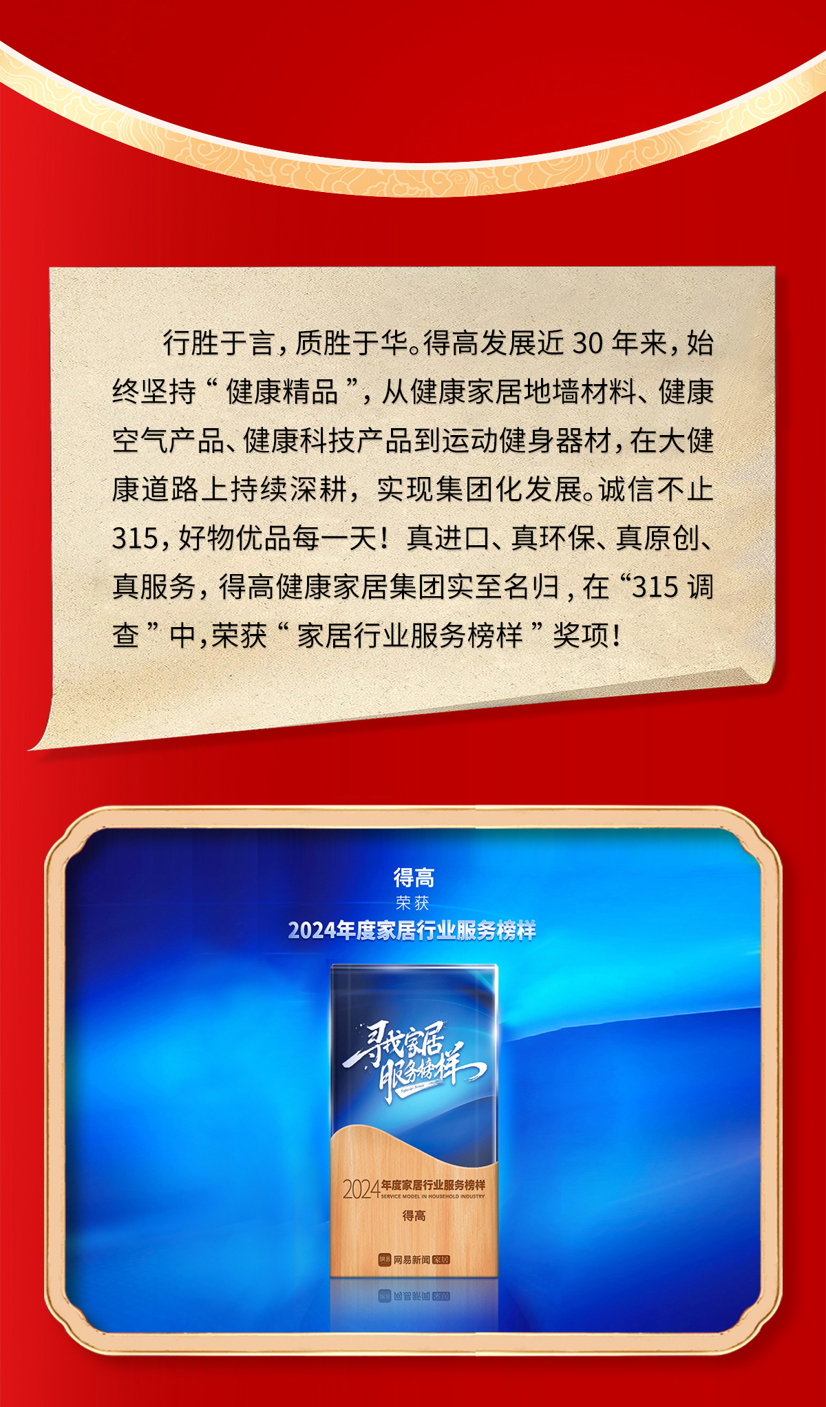誠信不止315，得高健康家居集團詮釋行業(yè)榜樣！ 315專題_02