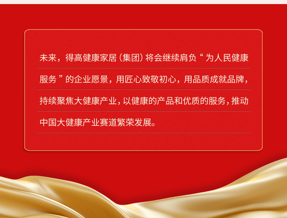 得高獲《品牌中國(guó)》授牌，為建設(shè)健康中國(guó)顯擔(dān)當(dāng) 2024官網(wǎng)品牌中國(guó)專題_06