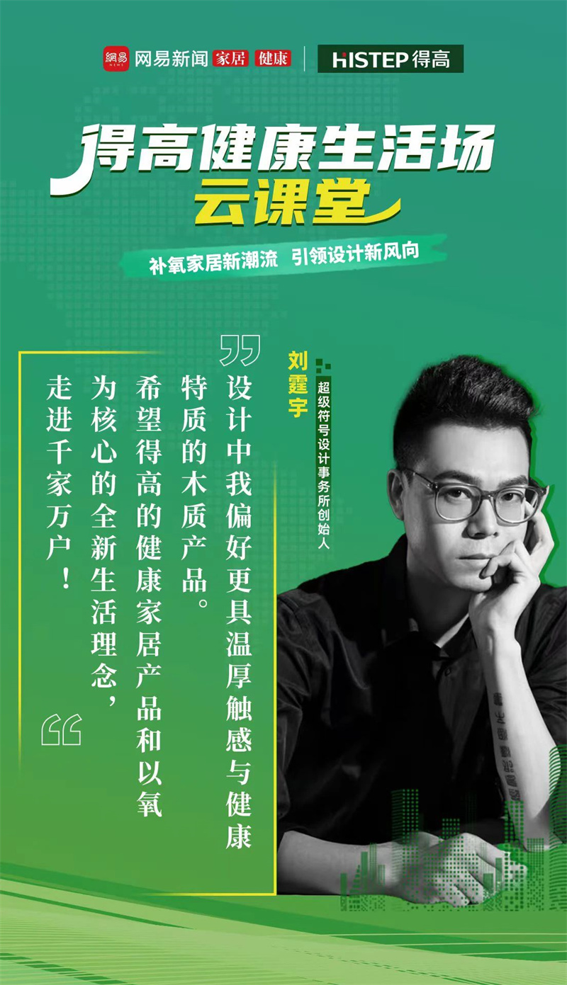 探訪得高：設(shè)計大咖聊家居，一起讓家變更好 image3