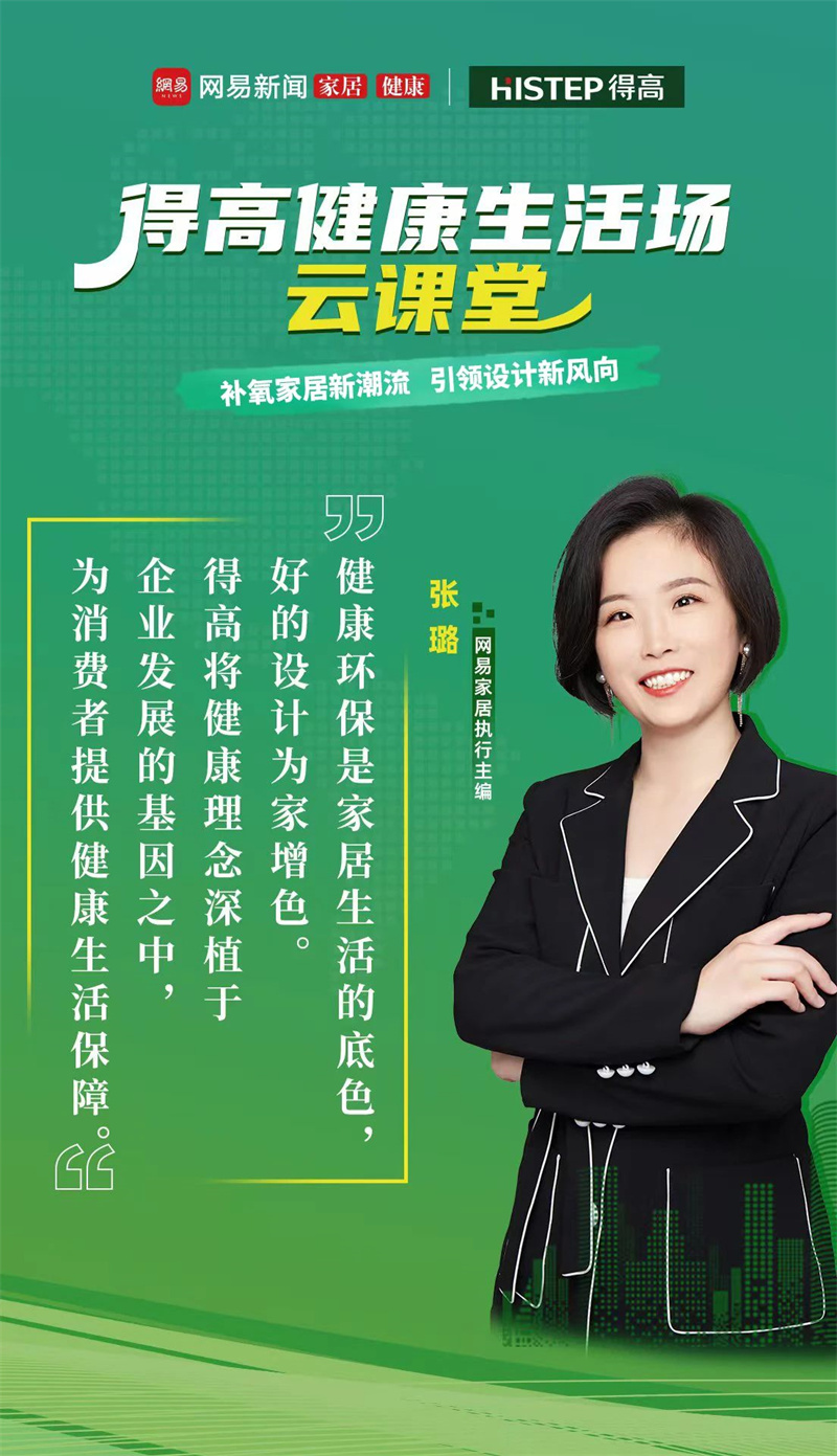探訪得高：設(shè)計大咖聊家居，一起讓家變更好 image4