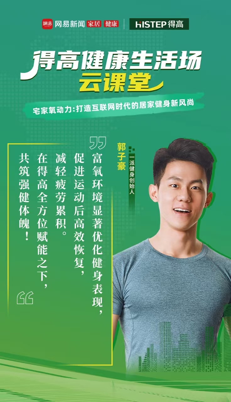跟著運(yùn)動達(dá)人開啟氧吧健身，為身體快充一下！ image3