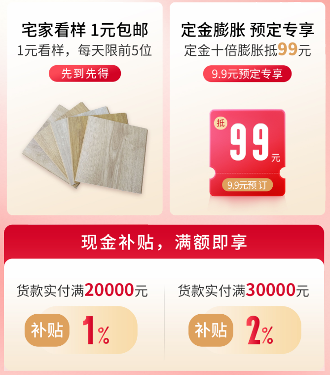 得高雙11“超值價(jià)，健康家 ”，買(mǎi)地板趁現(xiàn)在！ image2